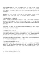 기업의 사회공헌활동은 기업에 어떠한 유익을 주는지 더욱 효과적인 기업사회공헌활동을 위해서는 어떻게 전개되어야 하는지에 대해 서술하시오-2