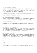 기업의 사회공헌활동은 기업에 어떠한 유익을 주는지 더욱 효과적인 기업사회공헌활동을 위해서는 어떻게 전개되어야 하는지에 대해 서술하시오-3