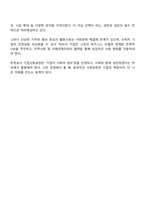 기업의 사회공헌활동은 기업에 어떠한 유익을 주는지 더욱 효과적인 기업사회공헌활동을 위해서는 어떻게 전개되어야 하는지에 대해 서술하시오-4