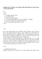 인간행동에 관한 주요이론에서 자신의 경험과 성격에 적합한 발달단계 중 하나를 제시하고 그 이유에 대해 토론하세요-1