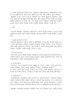 소방행정법 ) 행정법의 개념과 우리나라 행정법의 기본원리 네 가지를 설명 후 간단히 자신의 생각을 정리하고 좋은습관 길들이기를 통한 자신의 향후 10년간의 도전 성공 인생을 위한 목적과 목표(Goal setting)를 설계-3