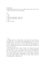 정서장애아교육 ) 정서행동장애에 대한 다양한 이론 모델 중 신체생리 모델과 심리역동 모델의 기본적인 견해 및 원인에 대하여 비교하여 설명-2