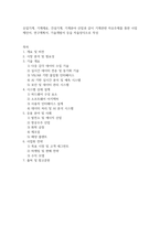 유압기계, 기계재료, 건설기계, 기계분야 산업과 같이 기계관련 자유주제를 통한 사업제안서, 연구계획서, 기술개발서-2