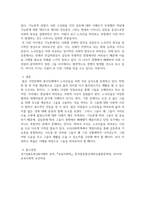 교육사회학1 ) 노숙인에 대해 기능론적 시각과 갈등론적 시각으로 각각 바라보고 두 시각의 차이를 중점적으로 서술하여 과제는 서론, 본론, 결론의 형식을 갖-5