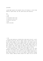 교육사회학2 ) 노숙인에 대해 기능론적 시각과 갈등론적 시각으로 각각 바라보고 두 시각의 차이를 중점적으로 서술하여 과제는 서론, 본론, 결론의 형식을 갖-2