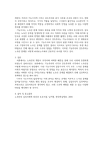 교육사회학2 ) 노숙인에 대해 기능론적 시각과 갈등론적 시각으로 각각 바라보고 두 시각의 차이를 중점적으로 서술하여 과제는 서론, 본론, 결론의 형식을 갖-5