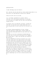 글로벌금융투자의이해 ) 금융상품투자의 기초, 분산투자, CAPM 등 글로벌 스마트 베타(CAPM, 시장이상현상, 스마트베타 종류) 파생상품의 활용(환헤지전략, 차익거래, 구조화상품)-2
