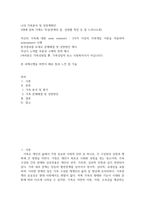나의 가족분석 및 성장계획안 ) 자신의 가족에 대한 asse essment - 3가지 이상의 가족개입 이론을 적용하여 assessment 수행-2