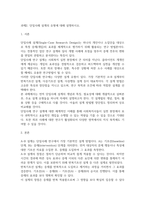 다양한 사회복지 조사 자료수집 방법에 대한 개요 및 장단점에 관해 서술하시오 단일사례 설계의 유형에 대해 설명하시오-6