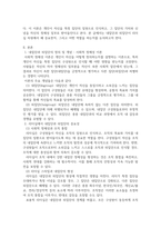 리더십 ) 리더십에서 내집단과 외집단의 특징과 차이점에 대해 설명하시오-3