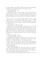 리더십 ) 리더십에서 내집단과 외집단의 특징과 차이점에 대해 설명하시오-4