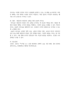 리더십 ) 리더십에서 내집단과 외집단의 특징과 차이점에 대해 설명하시오-5