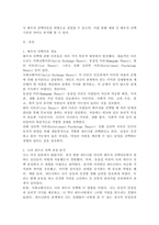 배우자선택이론에 근거하여 자신이 어떻게 배우자를 선택하게 되었는지 작성-3