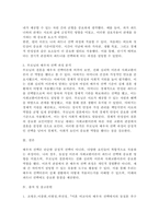 배우자선택이론에 근거하여 자신이 어떻게 배우자를 선택하게 되었는지 작성-4