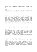부모교육론 ) 영아기 발달(신체, 언어, 정서 및 사회성, 뇌)에 대해 정리하고 올바른 영아기 부모역할에 대하여 기술-5