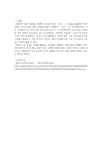 사회복지실천기술론 ) 기초기술 중 자신이 가장 잘 활용할 수 있을 것 같은 기술에 대해 합리적으로 설명하고 현장에서 어떻게 사용될 수 있을 지에 대해 설명-6