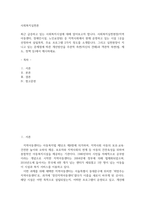 사회복지실천론 ) 최근 급증하고 있는 사회복지시설에 대해 알아보고자 합니다 사회복지실천현장(지역아동센터, 장애인시설, 노인요양원) 중 지역사회에서 현재-2