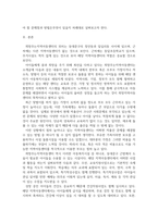 사회복지실천론 ) 최근 급증하고 있는 사회복지시설에 대해 알아보고자 합니다 사회복지실천현장(지역아동센터, 장애인시설, 노인요양원) 중 지역사회에서 현재-3