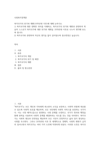사회복지정책론 ) 복지국가의 위기와 재편(1970년대 이후)에 대해 논하시오 1) 복지국가에 대한 정확한 의미를 이해하고, 복지국가의 위기와 재편과 관련-2
