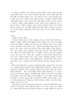 사회복지행정론 ) 사회복지행정의 가치에는 여러 가지가 있는데요 이러한 사회복지행정의 가치 중에서 하나를 선택한 후 선택한 사회복지행정의 가치를 실현하는-3