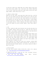 사회학개론 ) 한국사회에는 예멘 난민들이 제주도로 들어오면서 논란이 된 바가 있습니다 우리사회는 난민을 받아들여야 될까 거부해야 될까 - 반대 입장-4