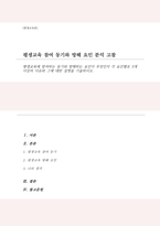 평생교육에 참여하는 동기와 방해하는 요인이 무엇인지 각 요인별로 5개 이상의 이유와 그에 대한 설명을 기술하시오-1