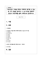 가족사정시 가족을 체계로 이해하며 평가할 수 있는 몇 가지 개념을 정리하고 그 중 하나를 선택하여 본인의 가족사례를 통해 구체적으로 분석하시오-1