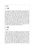 가족사정시 가족을 체계로 이해하며 평가할 수 있는 몇 가지 개념을 정리하고 그 중 하나를 선택하여 본인의 가족사례를 통해 구체적으로 분석하시오-2