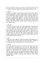 가족사정시 가족을 체계로 이해하며 평가할 수 있는 몇 가지 개념을 정리하고 그 중 하나를 선택하여 본인의 가족사례를 통해 구체적으로 분석하시오-4
