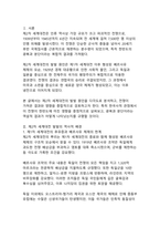 제2차 세계대전의 발발 원인과 그 역사적 결과에 대한 종합적 분석-3