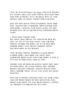 제2차 세계대전의 발발 원인과 그 역사적 결과에 대한 종합적 분석-6