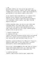 사회복지의 개념과 발달 과정에 관한 종합적 고찰과 분석-3