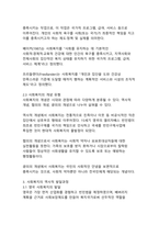 사회복지의 개념과 발달 과정에 관한 종합적 고찰과 분석-4