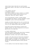 사회복지의 개념과 발달 과정에 관한 종합적 고찰과 분석-6
