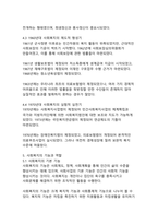 사회복지의 개념과 발달 과정에 관한 종합적 고찰과 분석-7
