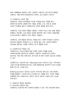 사회복지의 개념과 발달 과정에 관한 종합적 고찰과 분석-8