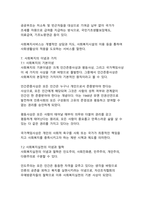사회복지의 개념과 발달 과정에 관한 종합적 고찰과 분석-10