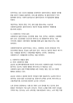 사회복지의 개념과 발달 과정에 관한 종합적 고찰과 분석-11