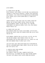 사회복지의 개념과 발달 과정에 관한 종합적 고찰과 분석-12