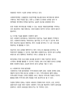 사회복지의 개념과 발달 과정에 관한 종합적 고찰과 분석-13
