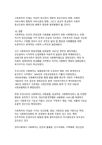 사회복지의 개념과 발달 과정에 관한 종합적 고찰과 분석-14