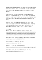 사회복지의 개념과 발달 과정에 관한 종합적 고찰과 분석-15