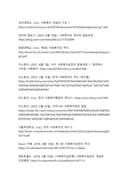 사회복지의 개념과 발달 과정에 관한 종합적 고찰과 분석-16