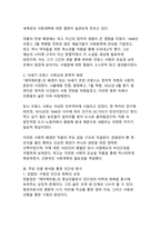 빅토르 위고의 『레미제라블』을 통해 본 인간성 회복과 사회정의의 의미-4