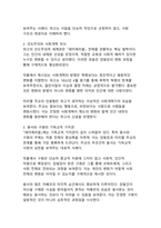 빅토르 위고의 『레미제라블』을 통해 본 인간성 회복과 사회정의의 의미-7