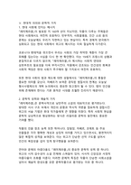 빅토르 위고의 『레미제라블』을 통해 본 인간성 회복과 사회정의의 의미-8