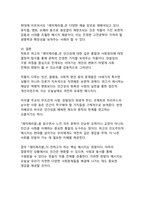빅토르 위고의 『레미제라블』을 통해 본 인간성 회복과 사회정의의 의미-9