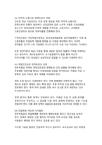 국민 대상 정부지원금 정책의 긍정적 효과와 부정적 측면에 대한 종합적 분석-13