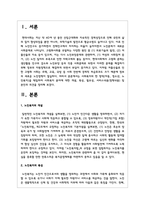 사회복지의 한 영역을 택일하여 사회복지 분야에 대한 개념, 특성, 필요성, 서비스내용 및 본인의 의견을 정리하시오-2