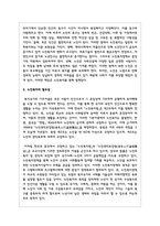 사회복지의 한 영역을 택일하여 사회복지 분야에 대한 개념, 특성, 필요성, 서비스내용 및 본인의 의견을 정리하시오-3